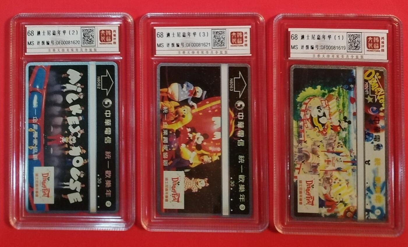 《鸿通俱乐部》拍卖第69期 2025年12月31日21：00延时节拍 台湾光学新卡《迪士尼嘉年华》3全  鸿通  68分*3