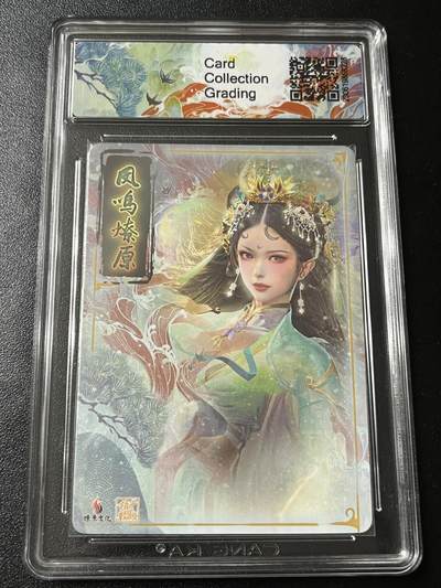 跨世纪的玩卡者们第6期 2023 燎原文化 女娲 胡子怪兽 亲签版 粗闪 9.5分