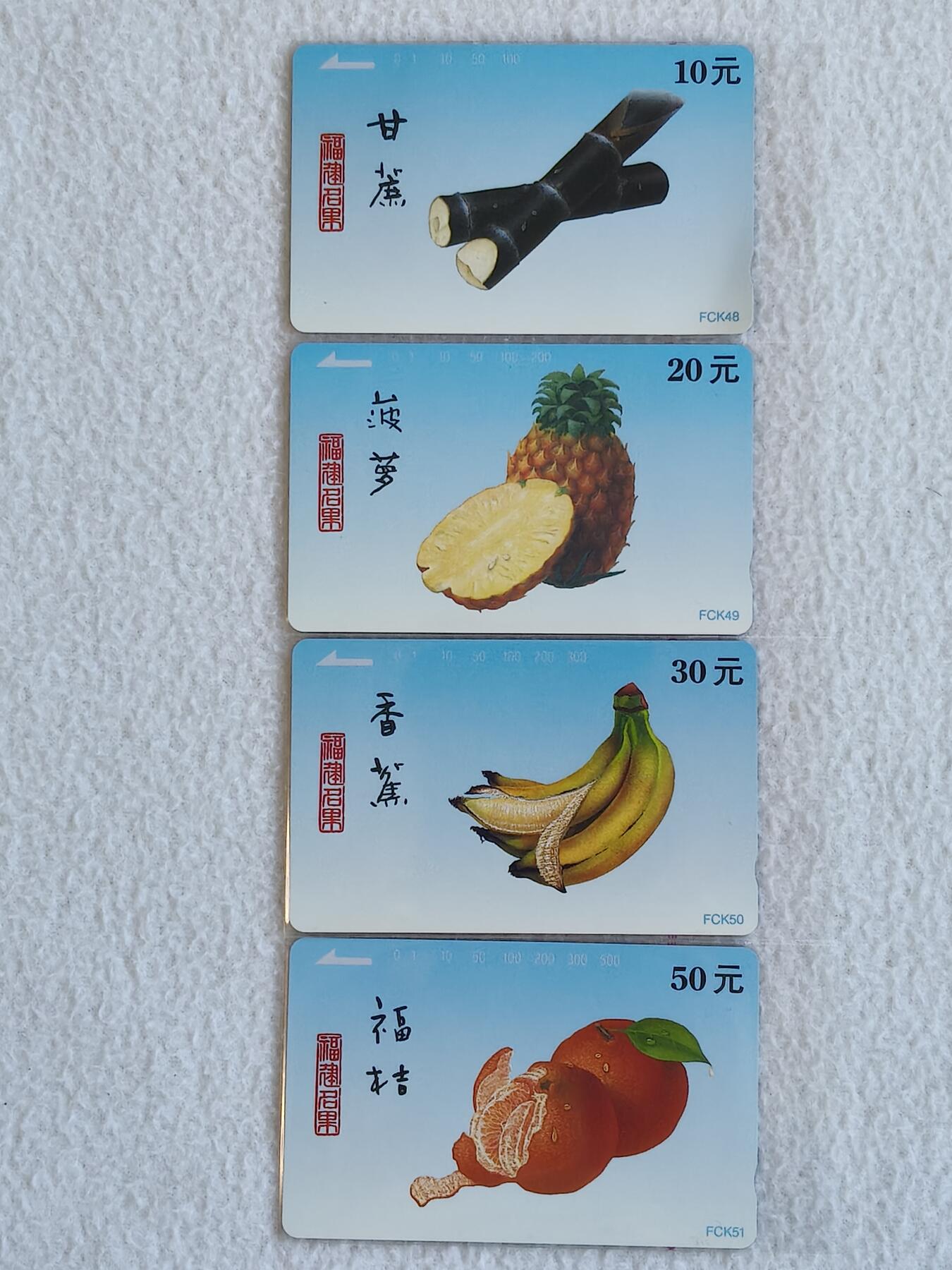 易卡拍卖第66期 水果二组。（精品地方卡）易卡五星⭐️标。如图所示！