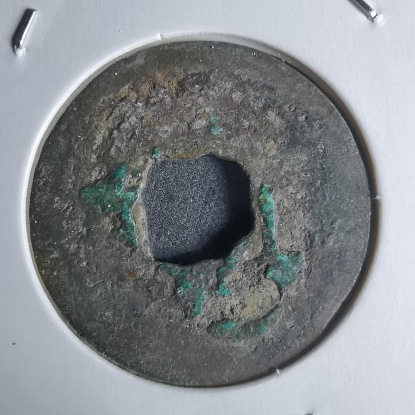 沼泽如烟--第951场 皇宋通宝