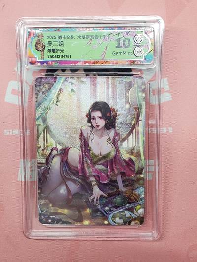 樱桃卡拍012 - 【浮雕折光】焱卡文化 水浒群芳 吴二姐10分