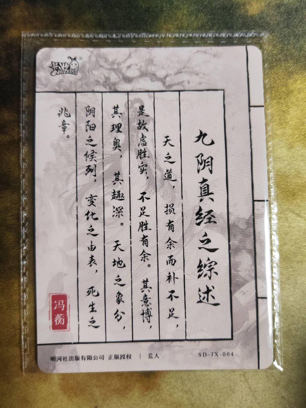 阳大大卡牌拍卖第90期（持续收拍品，周五晚上九点截拍，进群福利早知道）