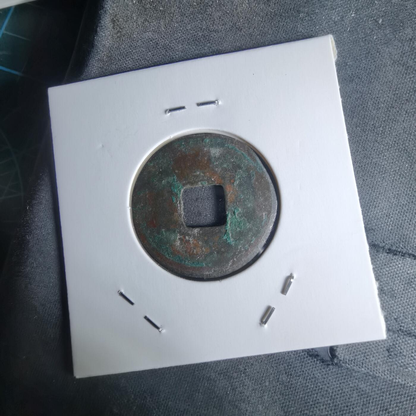 沼泽如烟--第951场 皇宋通宝