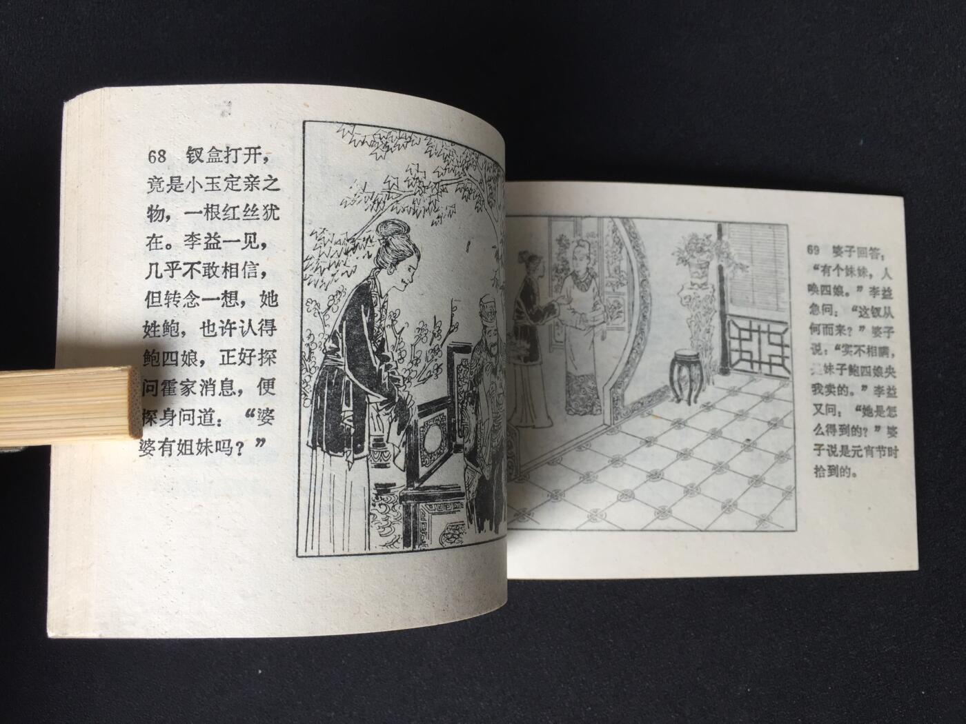 紫钗记▁▂▃▅▆▇ Y1CC1914【封底浅灰色圆点是相机镜头导致】清书！不计成本！给钱就卖！