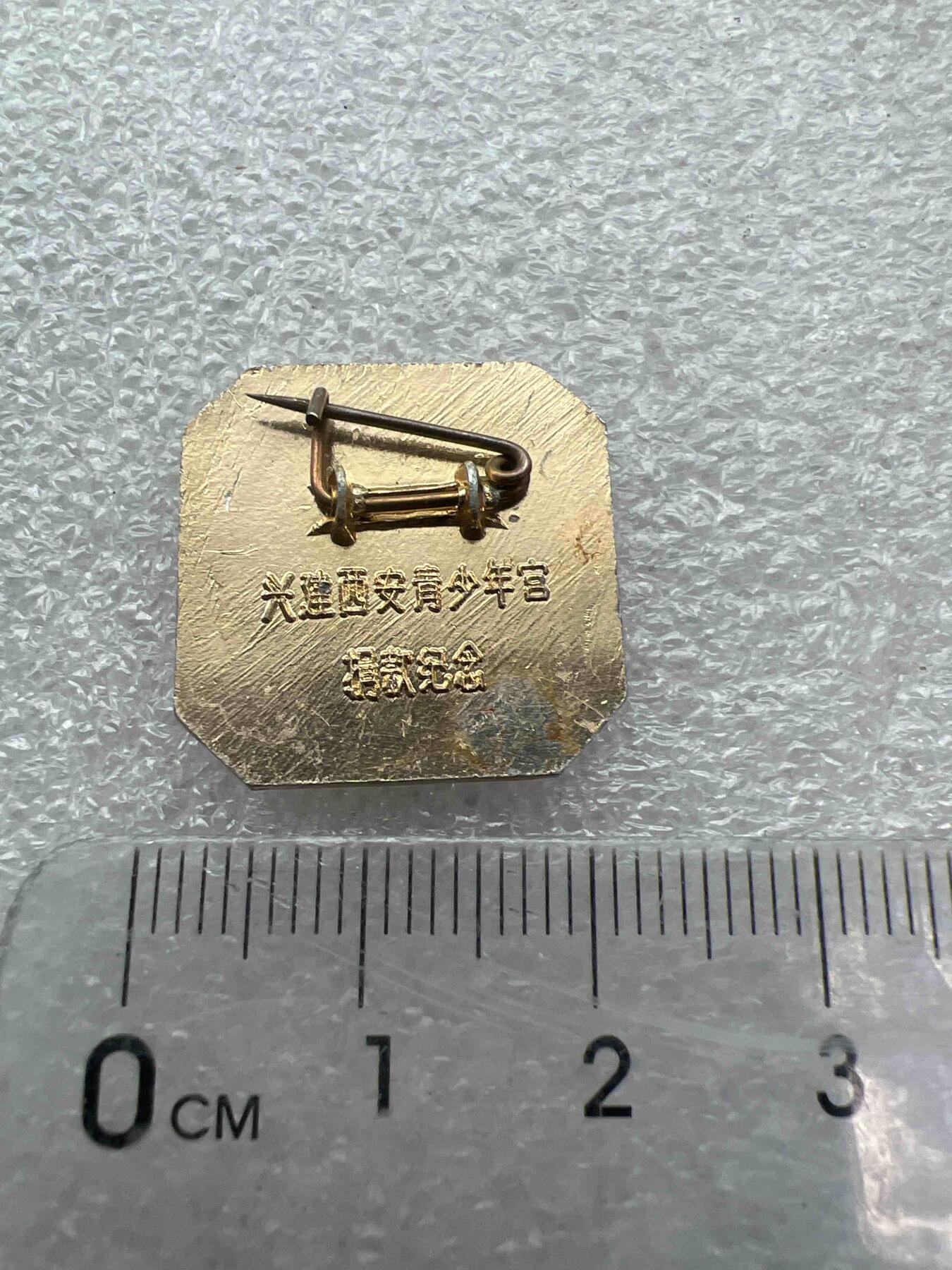 真品像章、纪念章 真品像章、纪念章