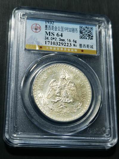 天下钱庄专场欢迎参拍 - 墨西哥鹰一比索银币