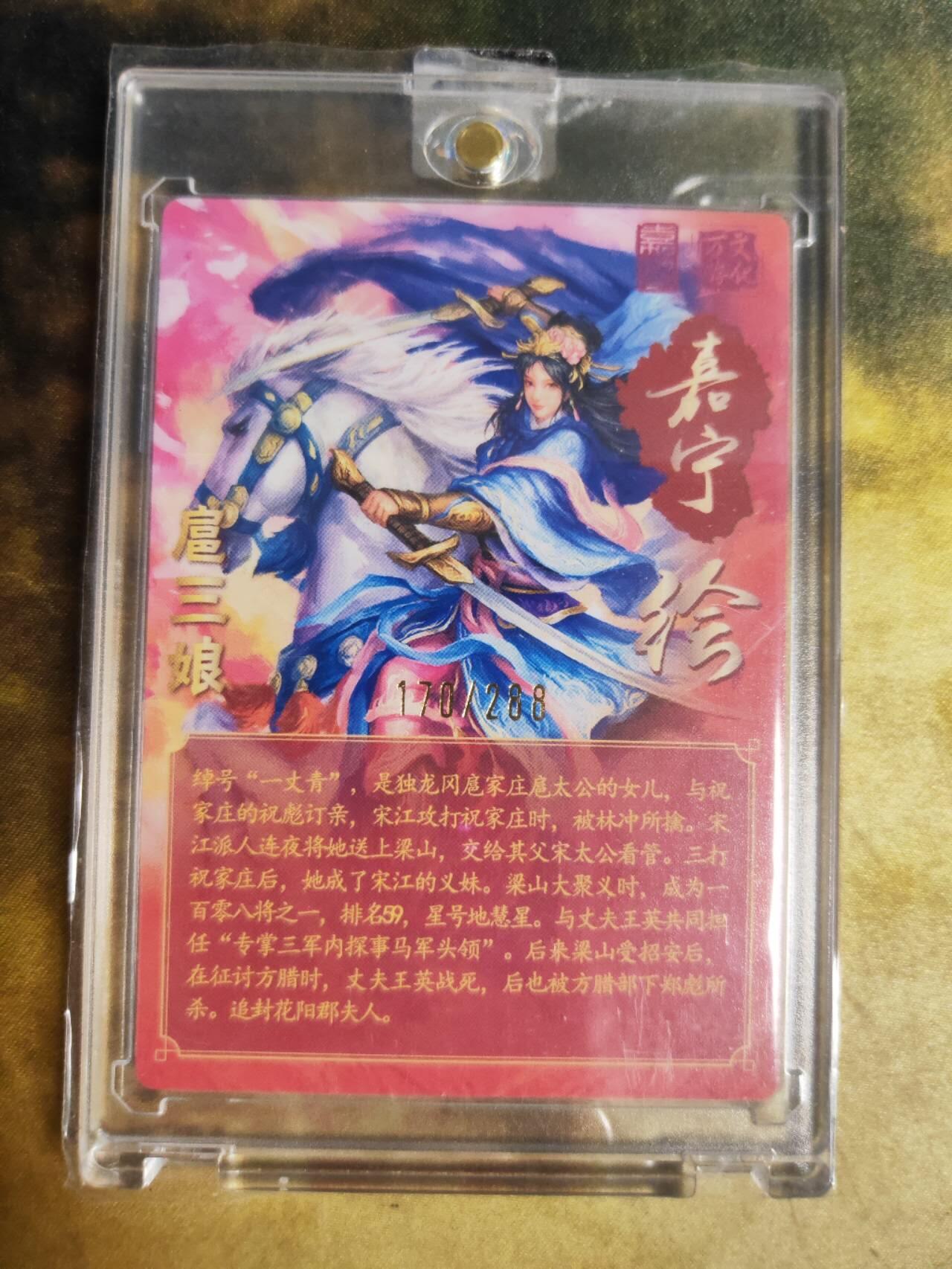 阳大大卡牌拍卖第90期（持续收拍品，周五晚上九点截拍，进群福利早知道） 【亲签卡】百里卡牌 鞠嘉宁亲签卡限编170/288