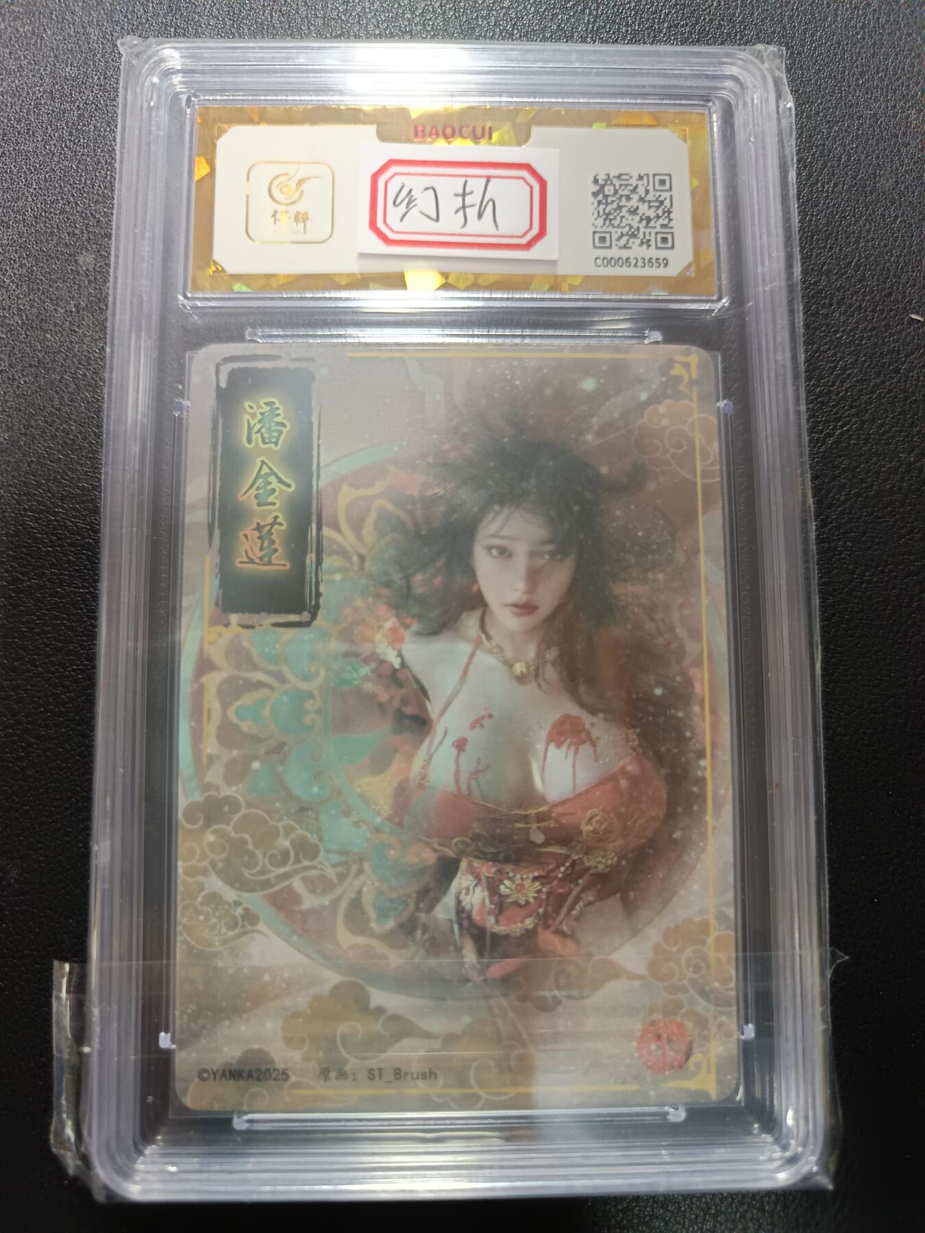 天玑星卡拍第157期《1.5周一截拍》持续收拍收评中 满赠卡需备注 焱卡文化 人间传 潘金莲 幻彩折光 保粹爆金10