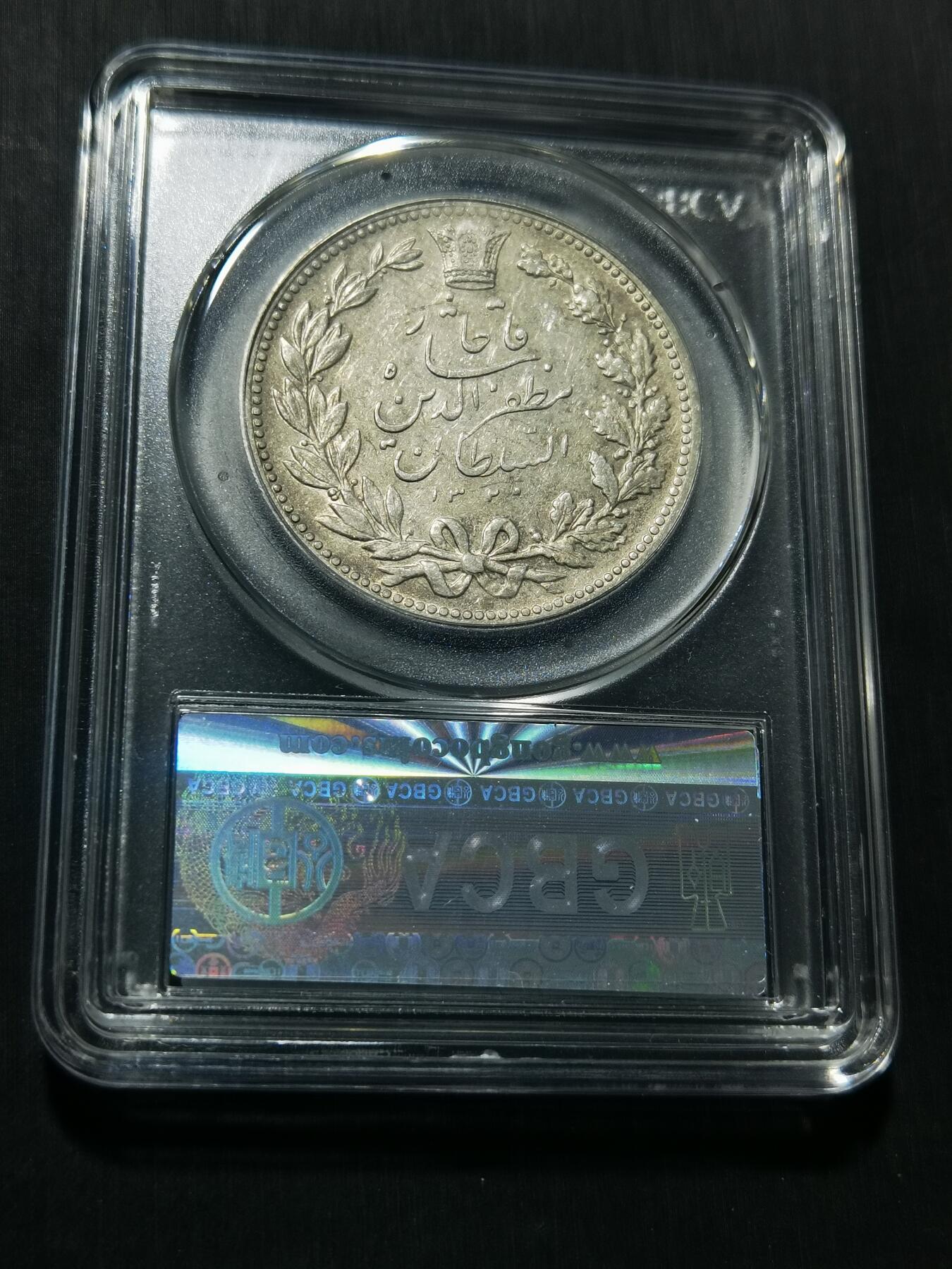 天下钱庄专场欢迎参拍 伊朗狮子弯刀银币