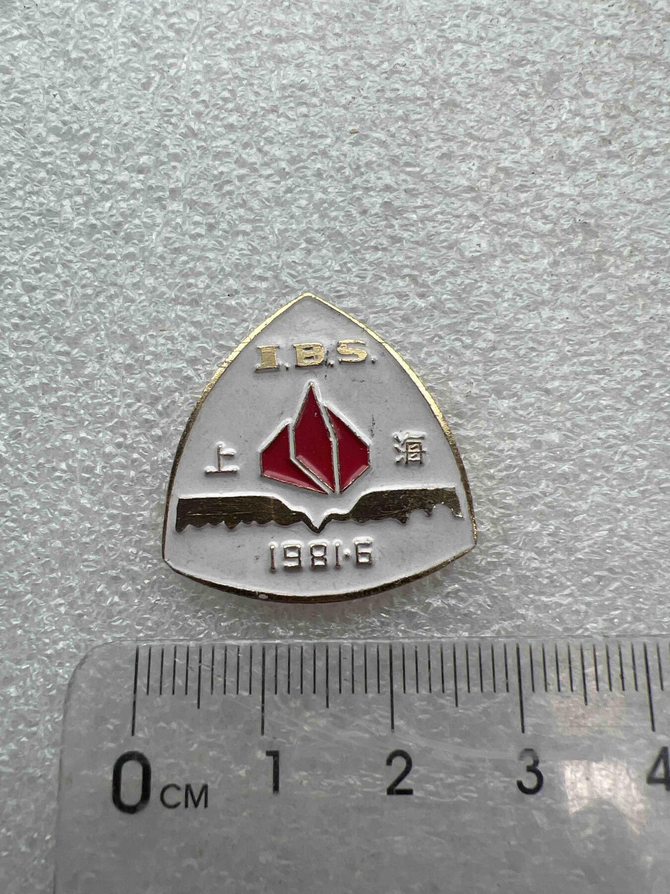 真品像章、纪念章 真品像章、纪念章