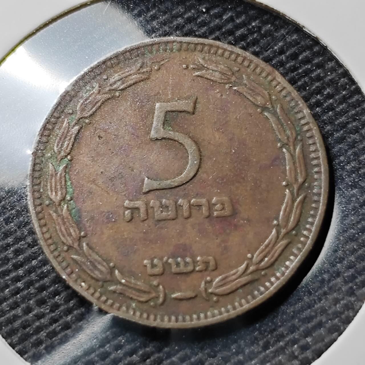 KK钱币收藏小铺 《套币 好品/批量散币专场》  2月预留时间 周末发货  以色列5普鲁塔铜币