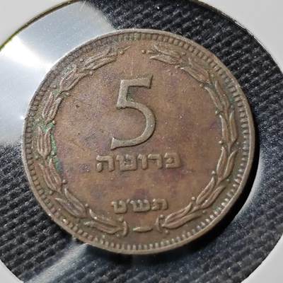 KK钱币收藏小铺 《套币 好品/批量散币专场》  2月预留时间 周末发货 -  以色列5普鲁塔铜币