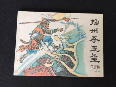 扬州夺玉玺▆G6WX049▇【封底浅灰色圆点是相机镜头导致】清书！不计成本！给钱就卖！ - 扬州夺玉玺▆G6WX049▇【封底浅灰色圆点是相机镜头导致】清书！不计成本！给钱就卖！