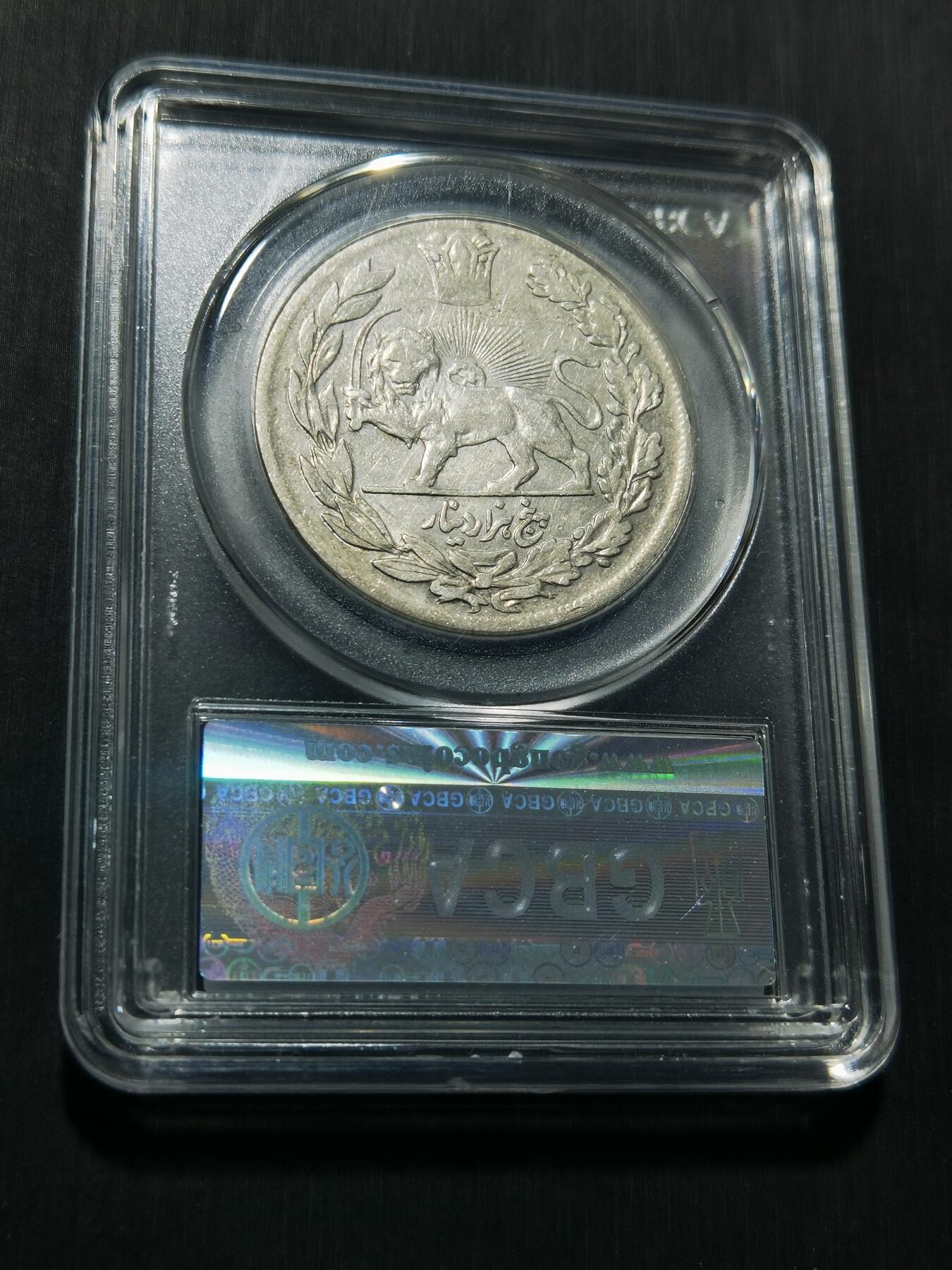 天下钱庄专场欢迎参拍 伊朗狮子弯刀银币