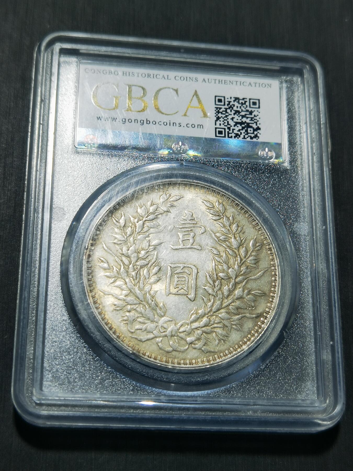 天下钱庄专场欢迎参拍 公博评级MS62三年大头