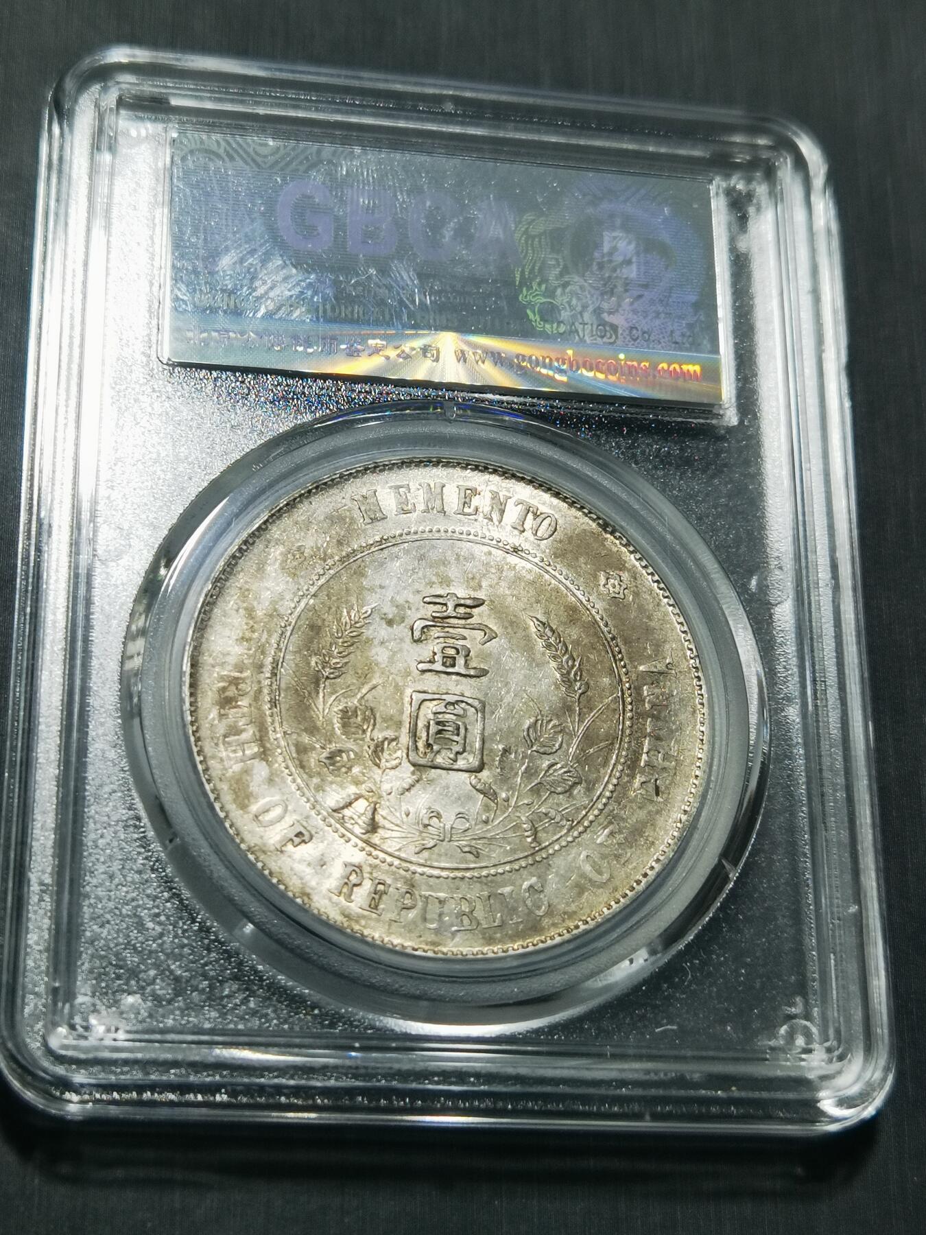 天下钱庄专场欢迎参拍 公博评级MS61小头