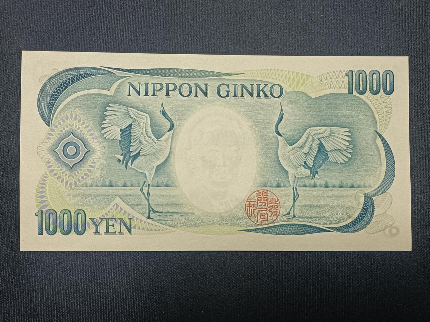 【游宝包邮场】蛇年第104期  日本-1000元【夏目漱石版 全新UNC-】