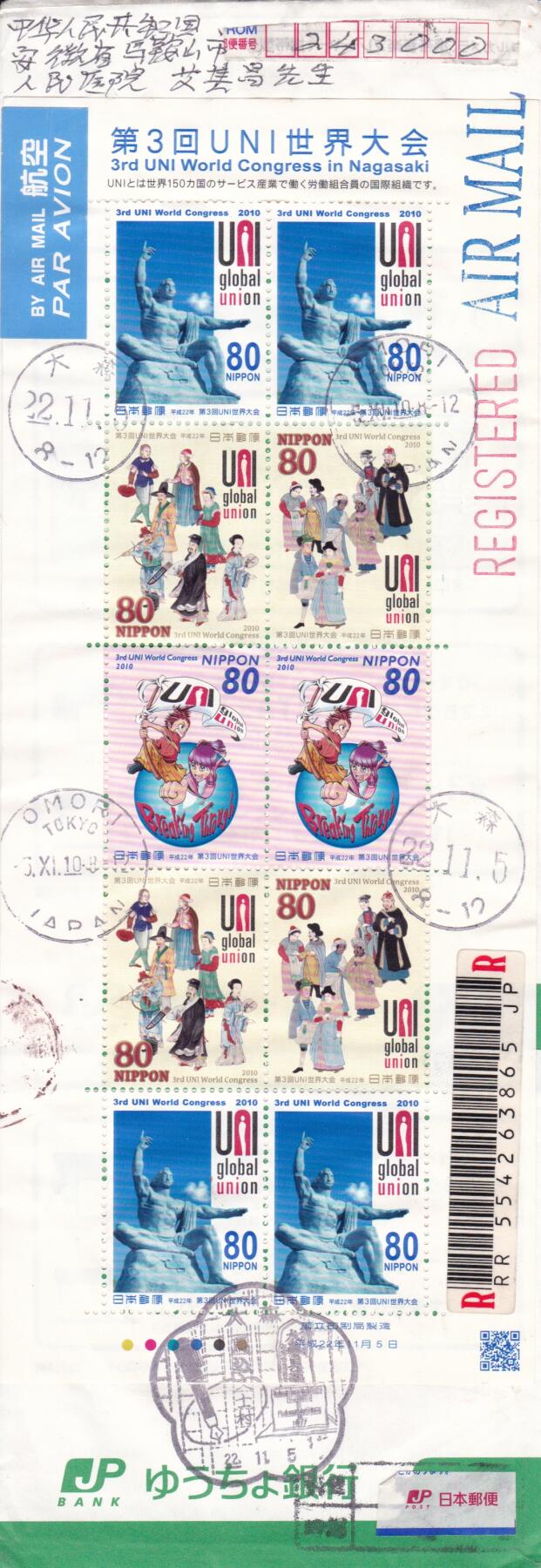 01月01日（周四）20:00日本首日实寄封专场