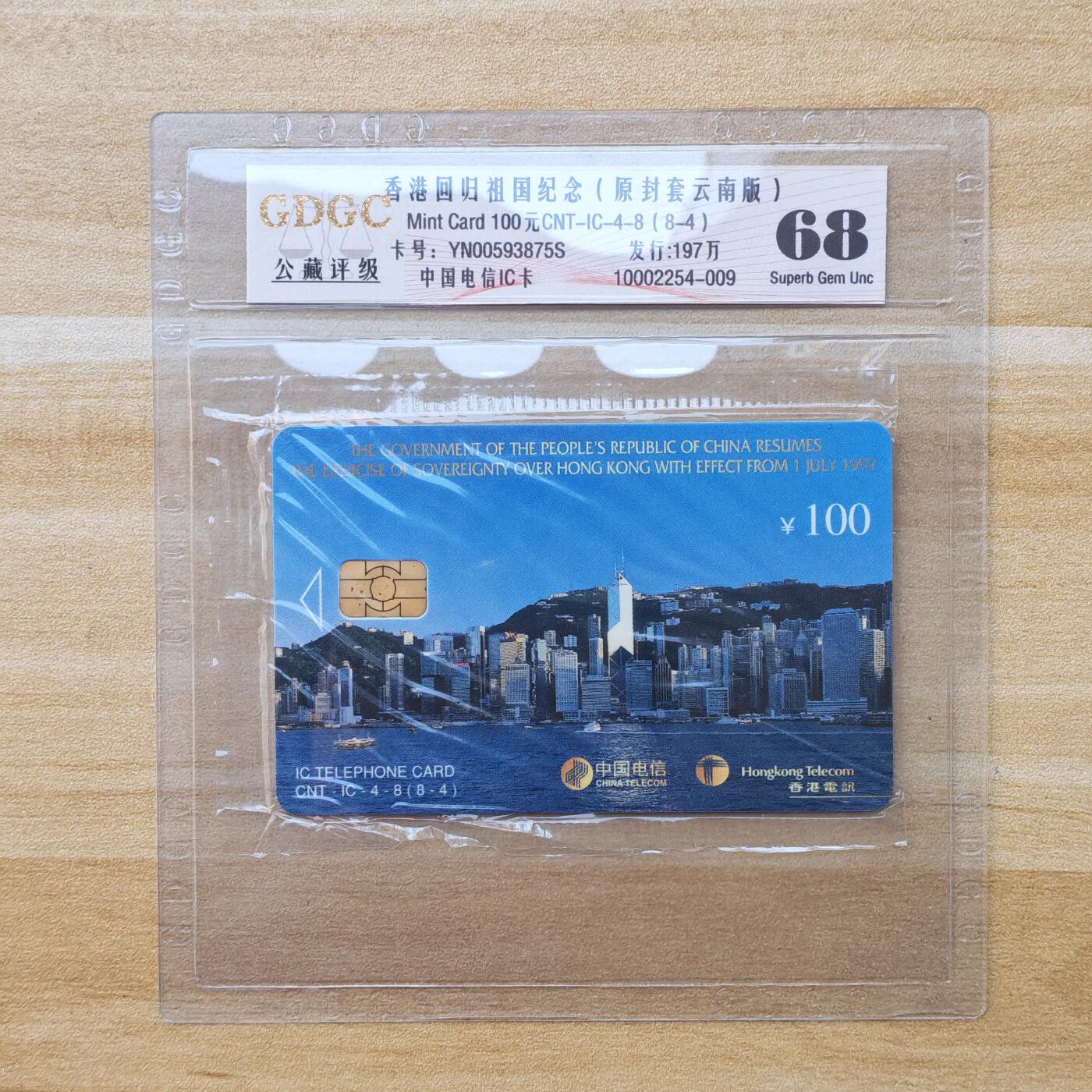（IC卡全部新卡）第14期2026年1月2日21：10截拍