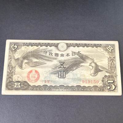 猩哥外币小铺➨【第215场】 - 五圆