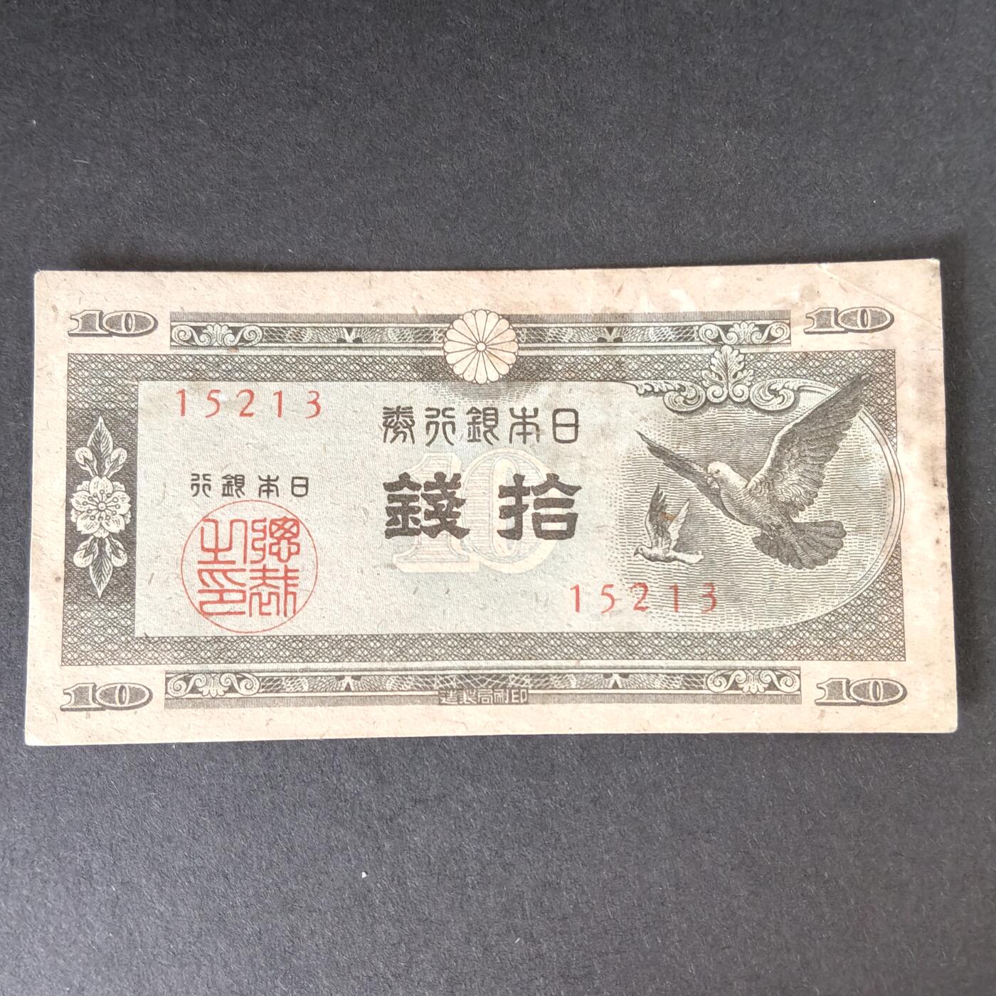 猩哥外币小铺➨【第215场】 拾钱