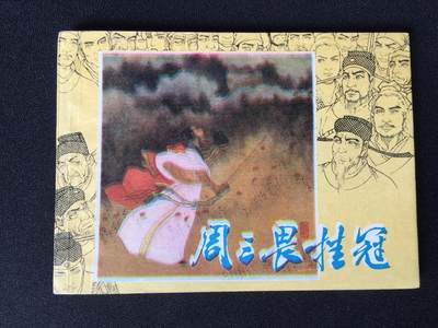 周三畏挂冠▁▂▃▅▆▇G3WCC309【封底浅灰色圆点是相机镜头导致】清书！不计成本！给钱就卖！ - 周三畏挂冠▁▂▃▅▆▇G3WCC309【封底浅灰色圆点是相机镜头导致】清书！不计成本！给钱就卖！