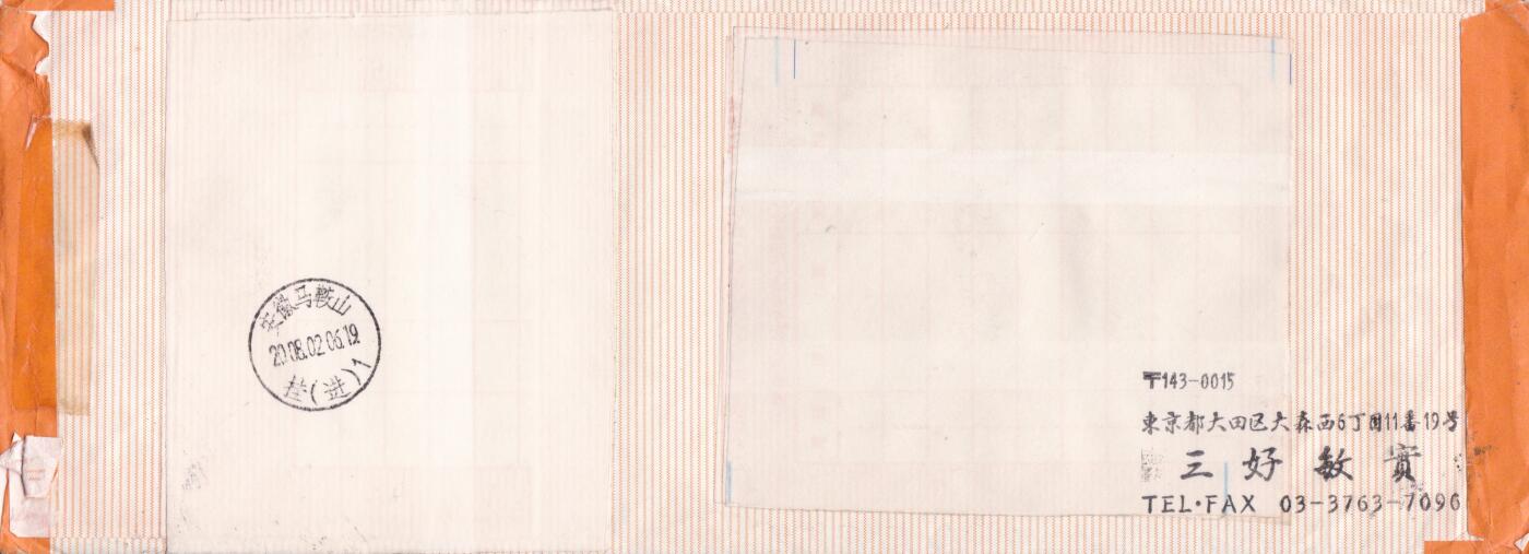 01月01日（周四）20:00日本首日实寄封专场