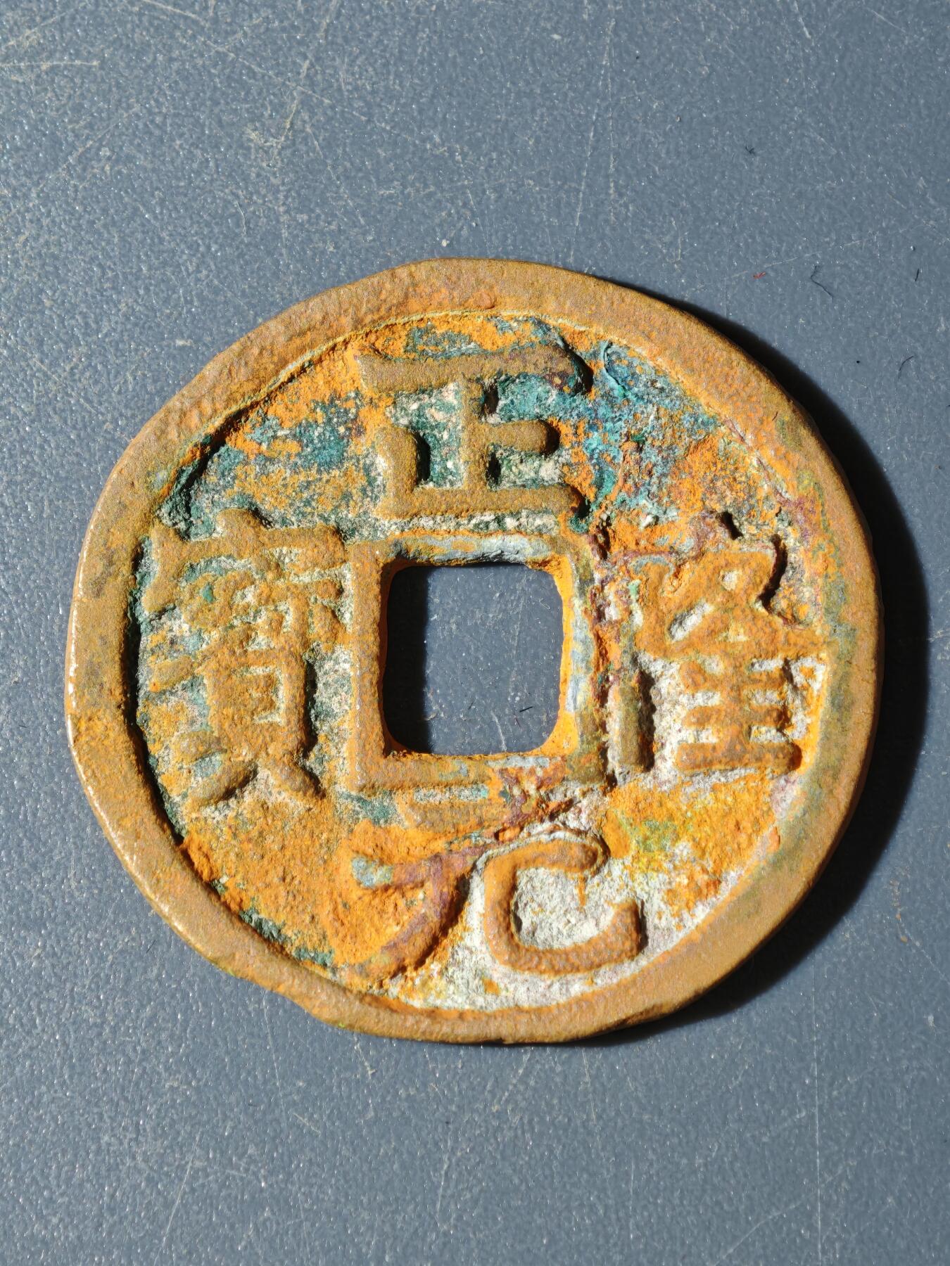 103期回流戒指饰品杂件纪念章丝路钱币专场 B钱币版式