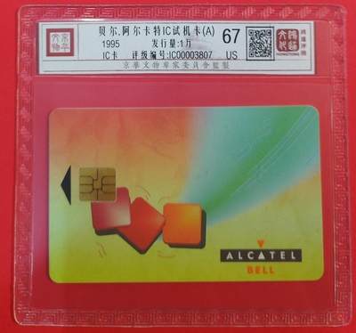 《鸿通俱乐部》拍卖第69期 2025年12月31日21：00延时节拍 - 贝尔.阿尔卡特IC旧卡《阿尔卡特试机卡（A）》1枚  鸿通  67分