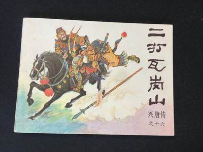 二打瓦岗山▁▂▃▅▆▇3SQ1671【封底浅灰色圆点是相机镜头导致】 - 二打瓦岗山▁▂▃▅▆▇3SQ1671【封底浅灰色圆点是相机镜头导致】