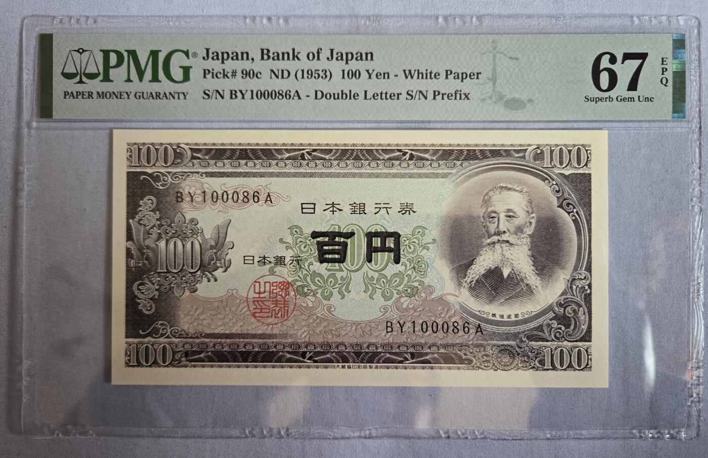 听雨轩（四十九） 日本100元 pmg67 倒置号 板桓退助1953