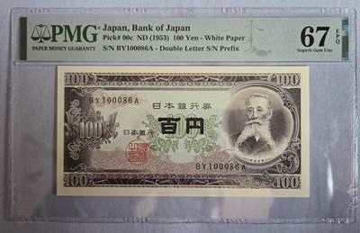 听雨轩（四十九） - 日本100元 pmg67 倒置号 板桓退助1953