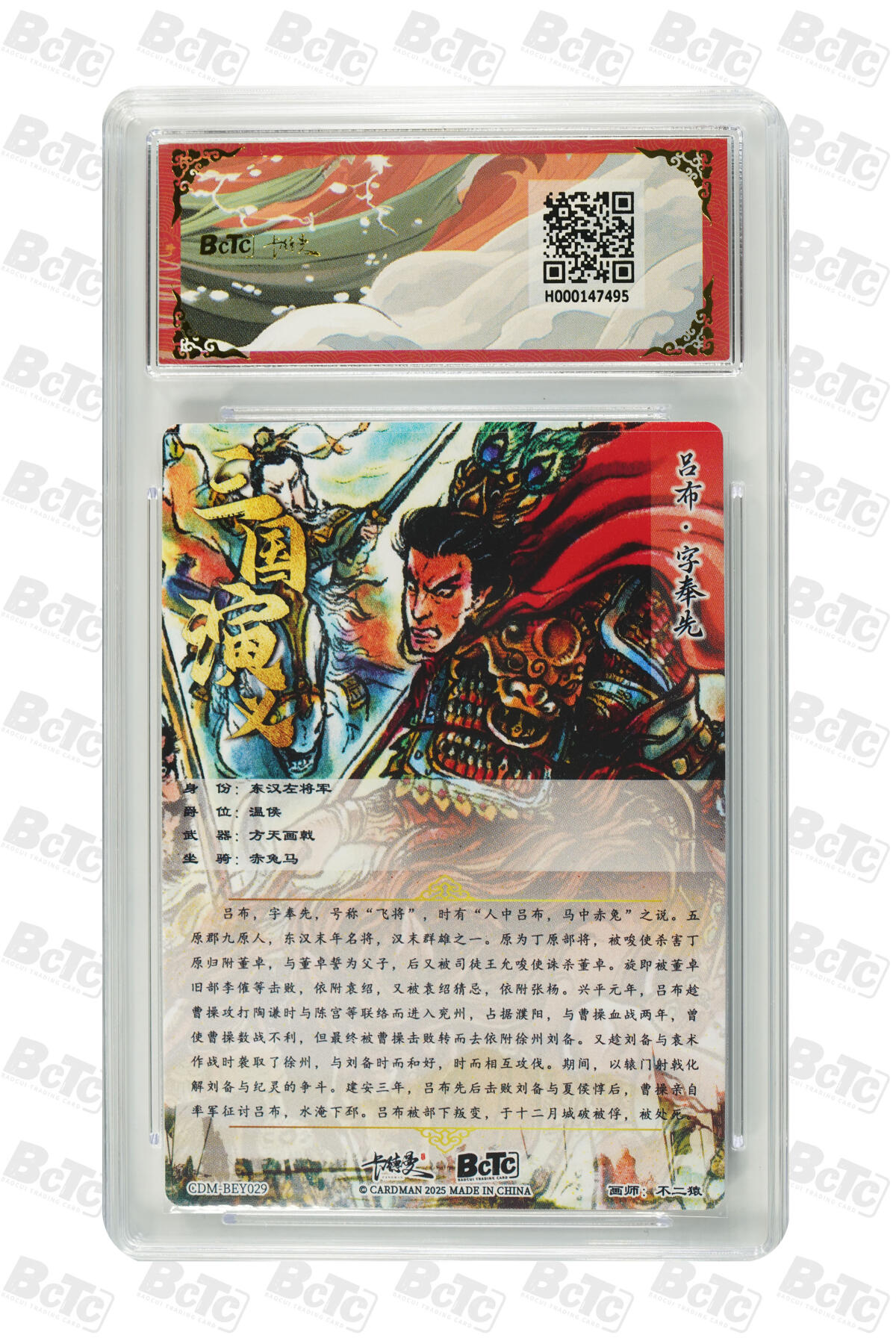 欢迎送拍、零成本上架，释放现金流，合理分配上拍卡品 【折光粗闪】不二猿 虎牢关  武韵红颜（四大都督）  卡德曼联名限定礼盒  分值S