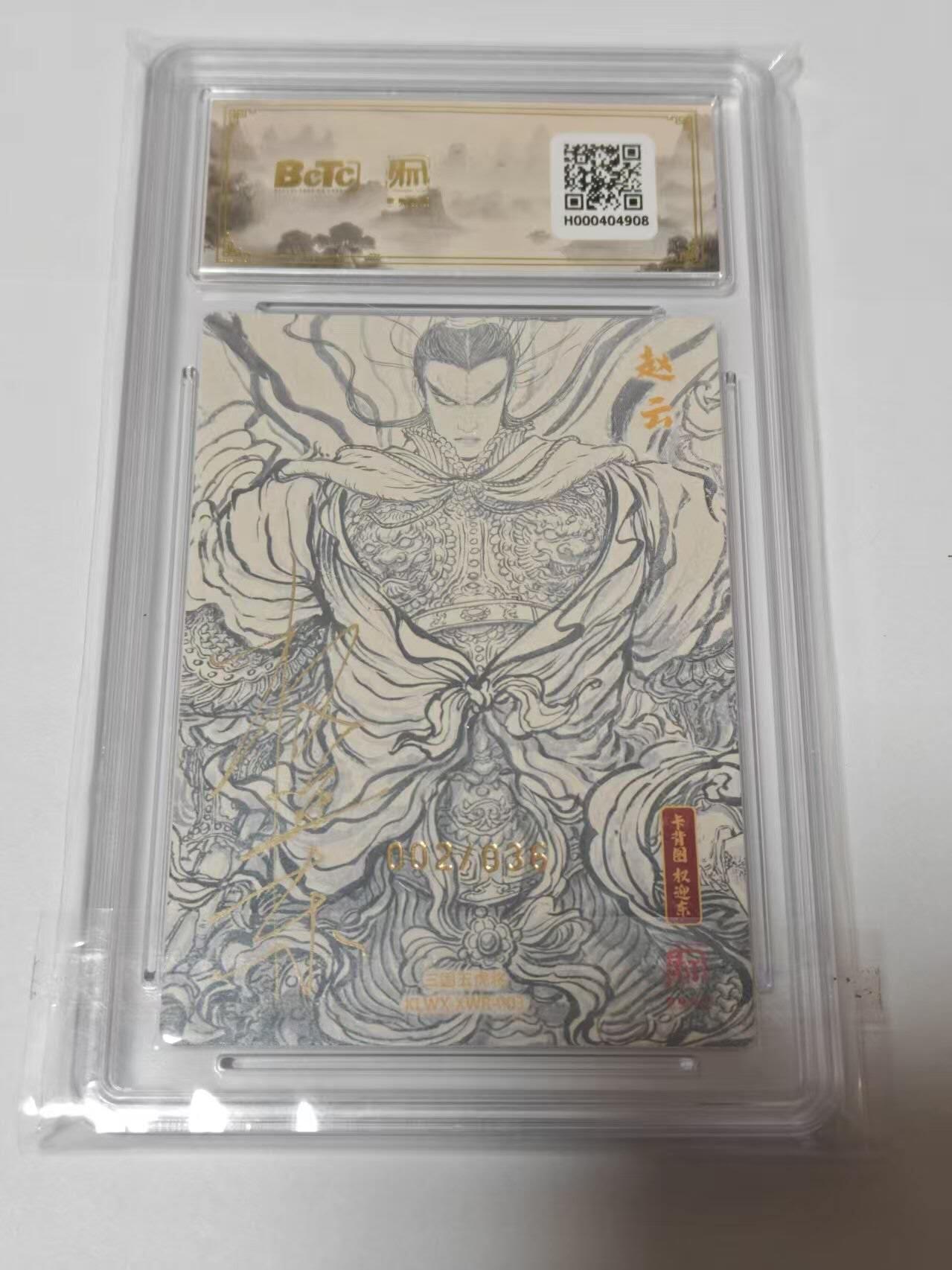 龙虎卡牌-七零场，2026首场，全场包邮！！（无佣金，周六结拍，欢迎送拍） 【10⭐ 双亲签 编号02】昆仑万象 项维仁新绘五虎 - 赵云 爆金(爆金师徒双亲签，收藏佳品)