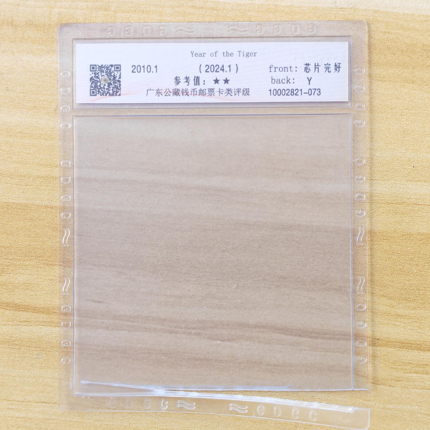 （IC卡全部新卡）第14期2026年1月2日21：10截拍 福建版透明新卡低分慎重出价（评级已剪壳）透明卡评级拍不过未评级价格（挂号信不寄评级壳）