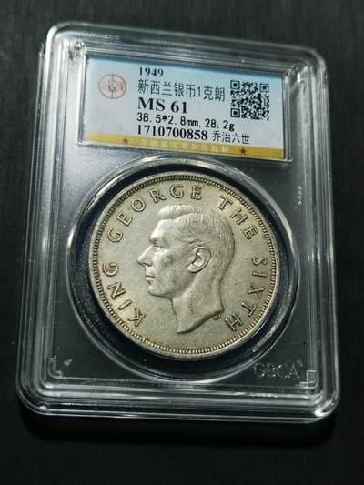 天下钱庄专场欢迎参拍 - 英属新西兰银币