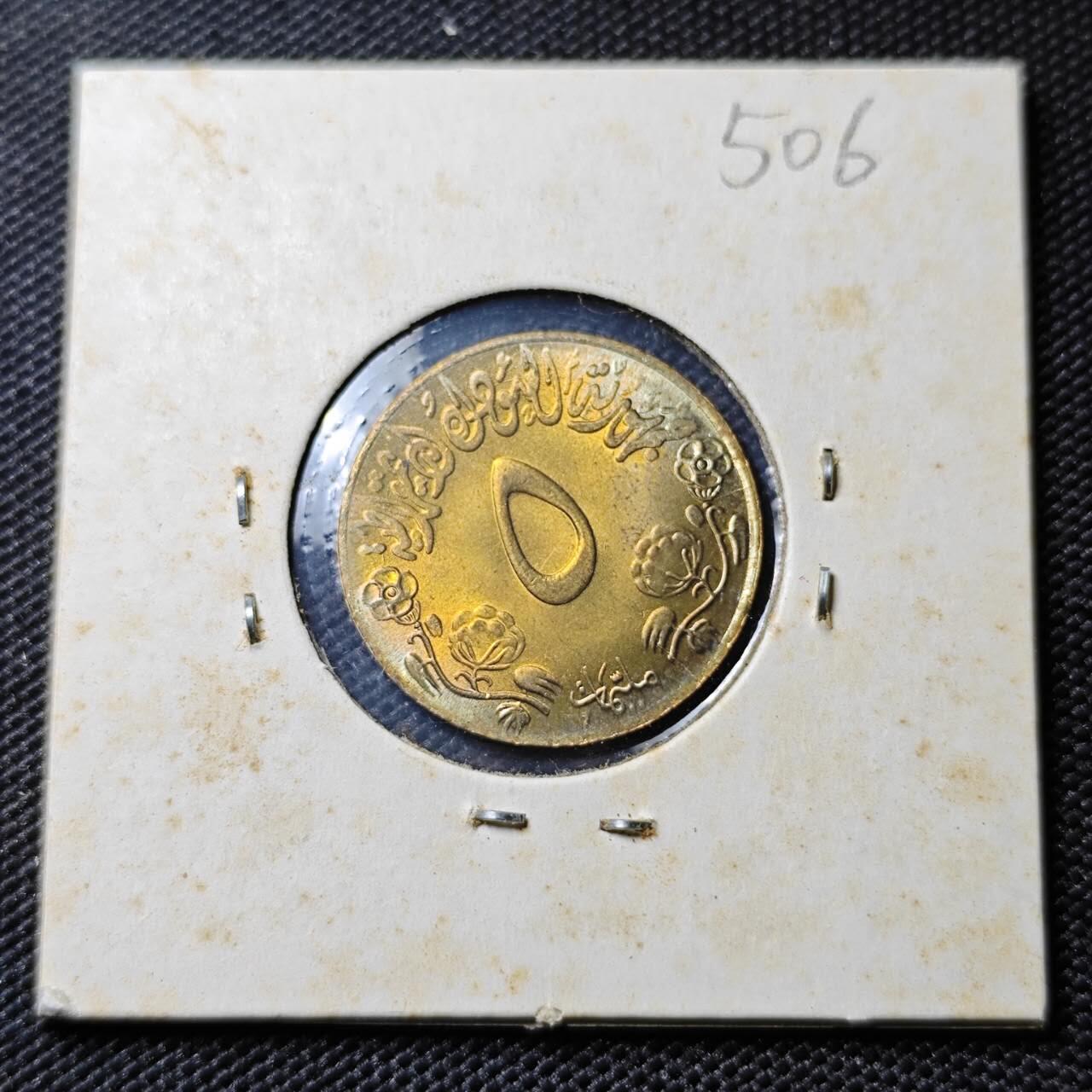 KK钱币收藏小铺 《套币 好品/批量散币专场》  2月预留时间 周末发货  苏丹5米利姆铜币 好品