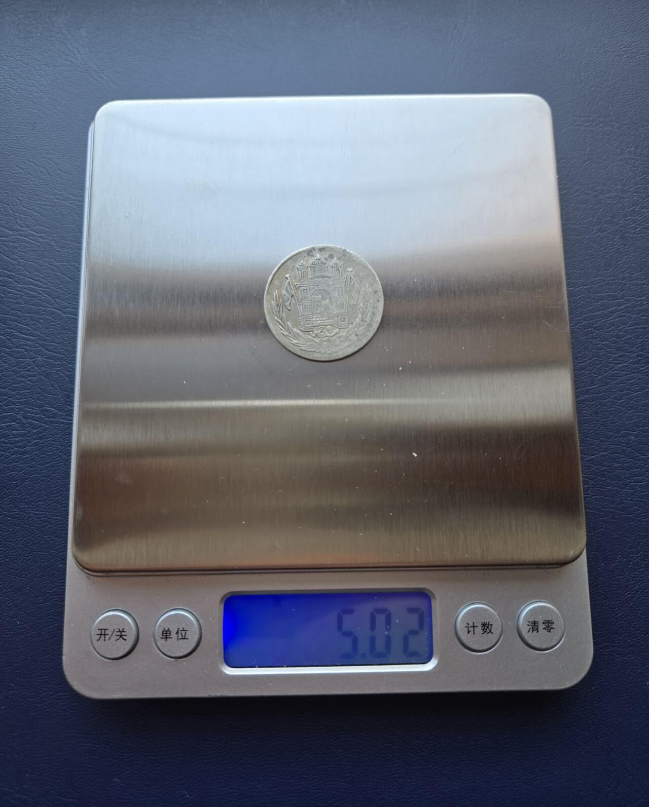 西秦中古拍卖第七十一期 阿富汗王国1889年½卢比银币，重5克