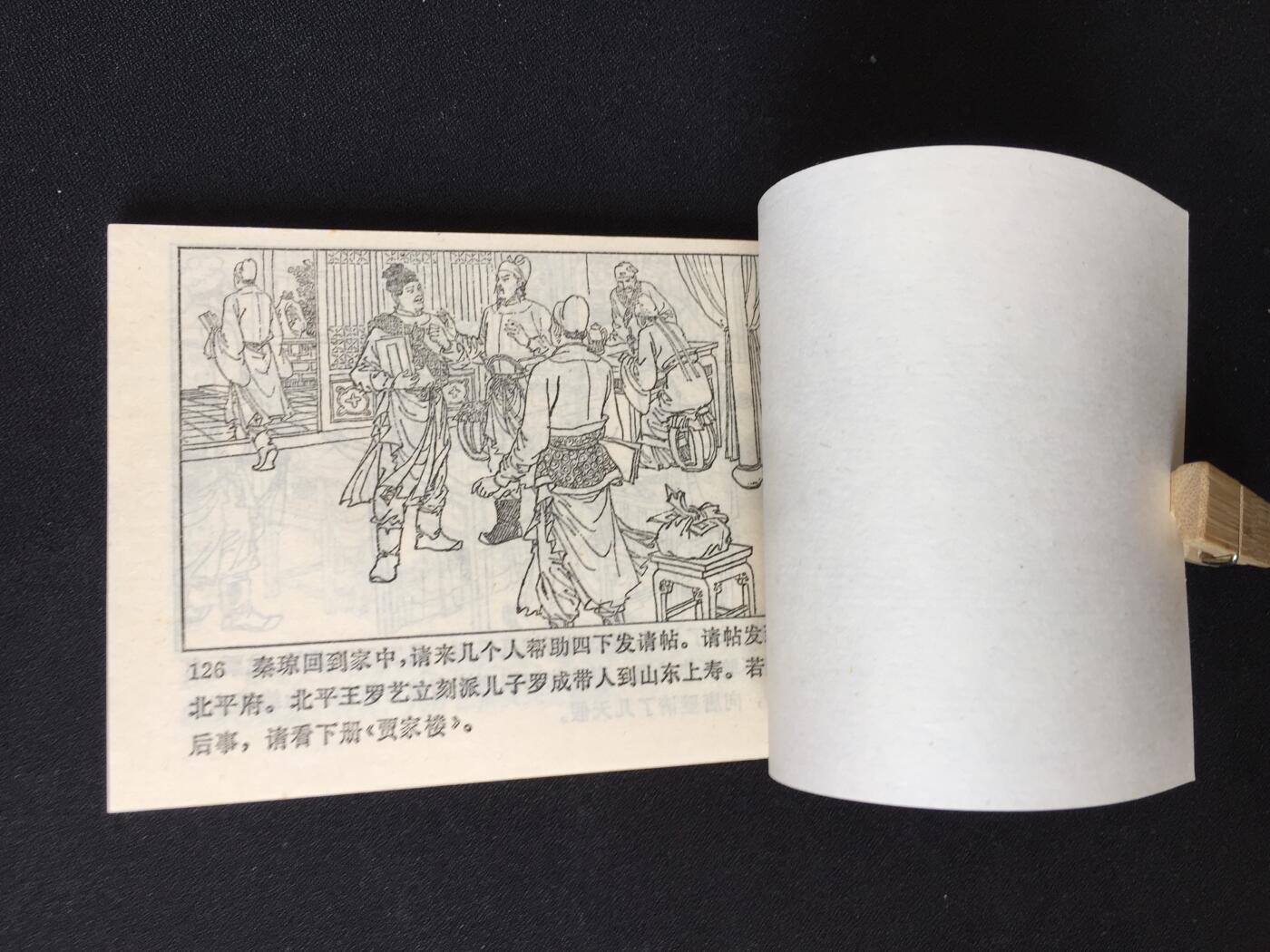 大闹登州▁▂▃▅▆▇Y3TZ08-1【封底浅灰色圆点是相机镜头导致】清书！不计成本！给钱就卖！