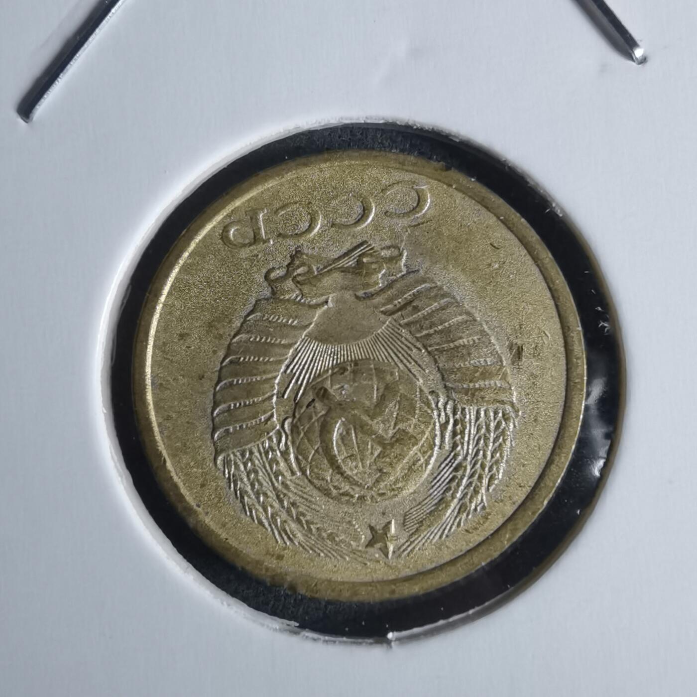 沼泽如烟--第951场 俄罗斯1979年2戈比