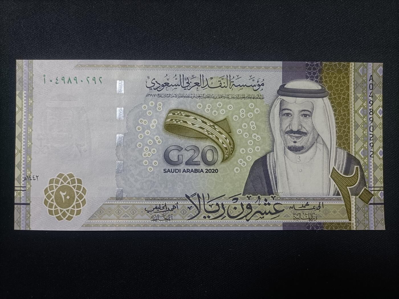 【游宝包邮场】蛇年第104期  沙特-20里亚尔【2020年 利雅得G20峰会纪念钞 全新UNC】