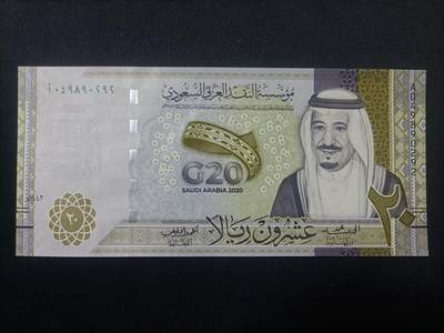 【游宝包邮场】蛇年第104期  - 沙特-20里亚尔【2020年 利雅得G20峰会纪念钞 全新UNC】