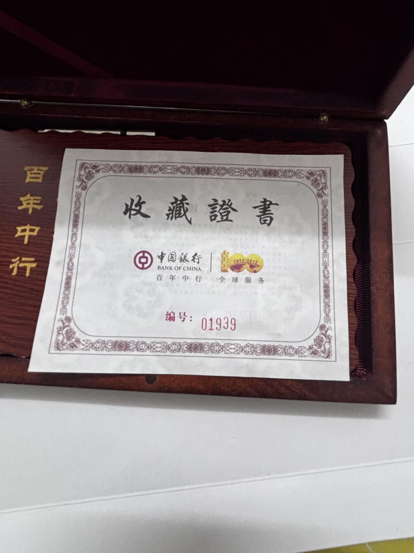 文馨钱币收藏 迎新纳福2026新年第一场（第 287 场）金银老铜币拍卖 全新原盒中国人民银行百年纪念大银章 39.5 克，带银行收藏证书，如假包退