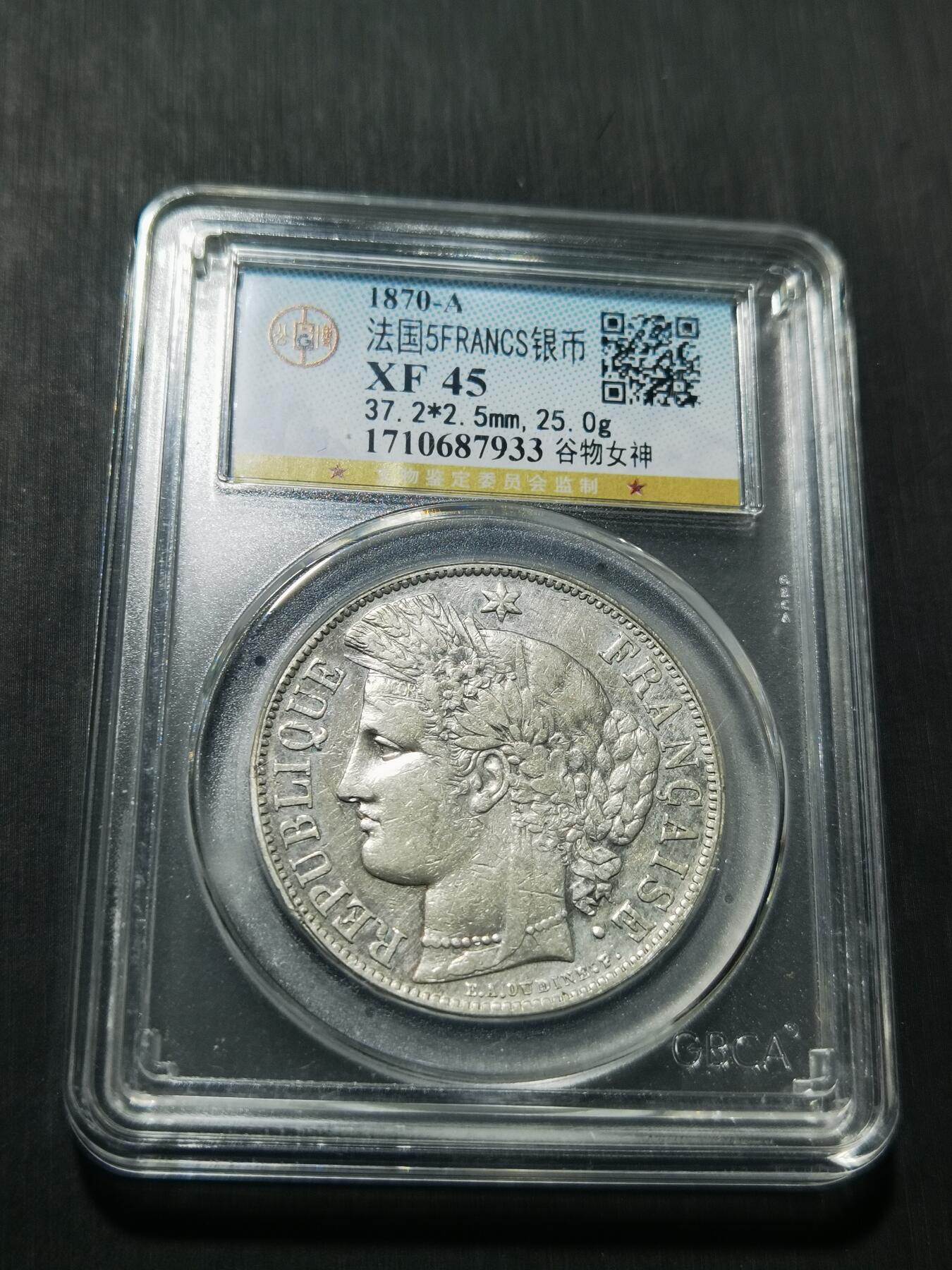 天下钱庄专场欢迎参拍 法国谷物女神5法郎银币