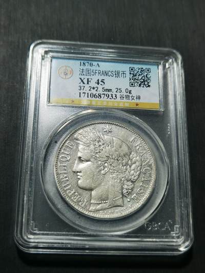 天下钱庄专场欢迎参拍 - 法国谷物女神5法郎银币
