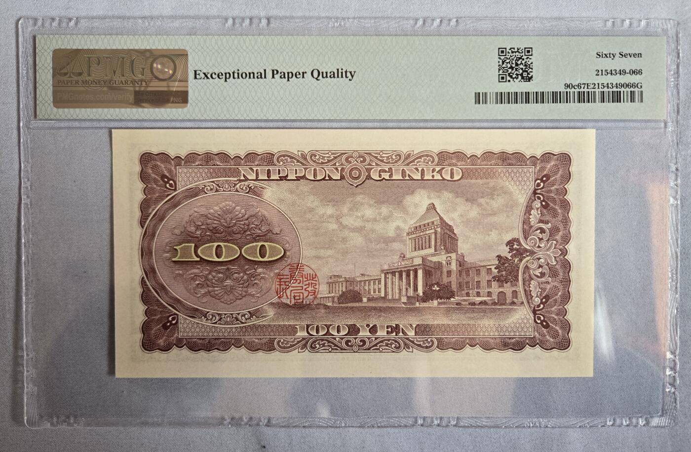 听雨轩（四十九） 日本100元 pmg67 倒置号 板桓退助1953