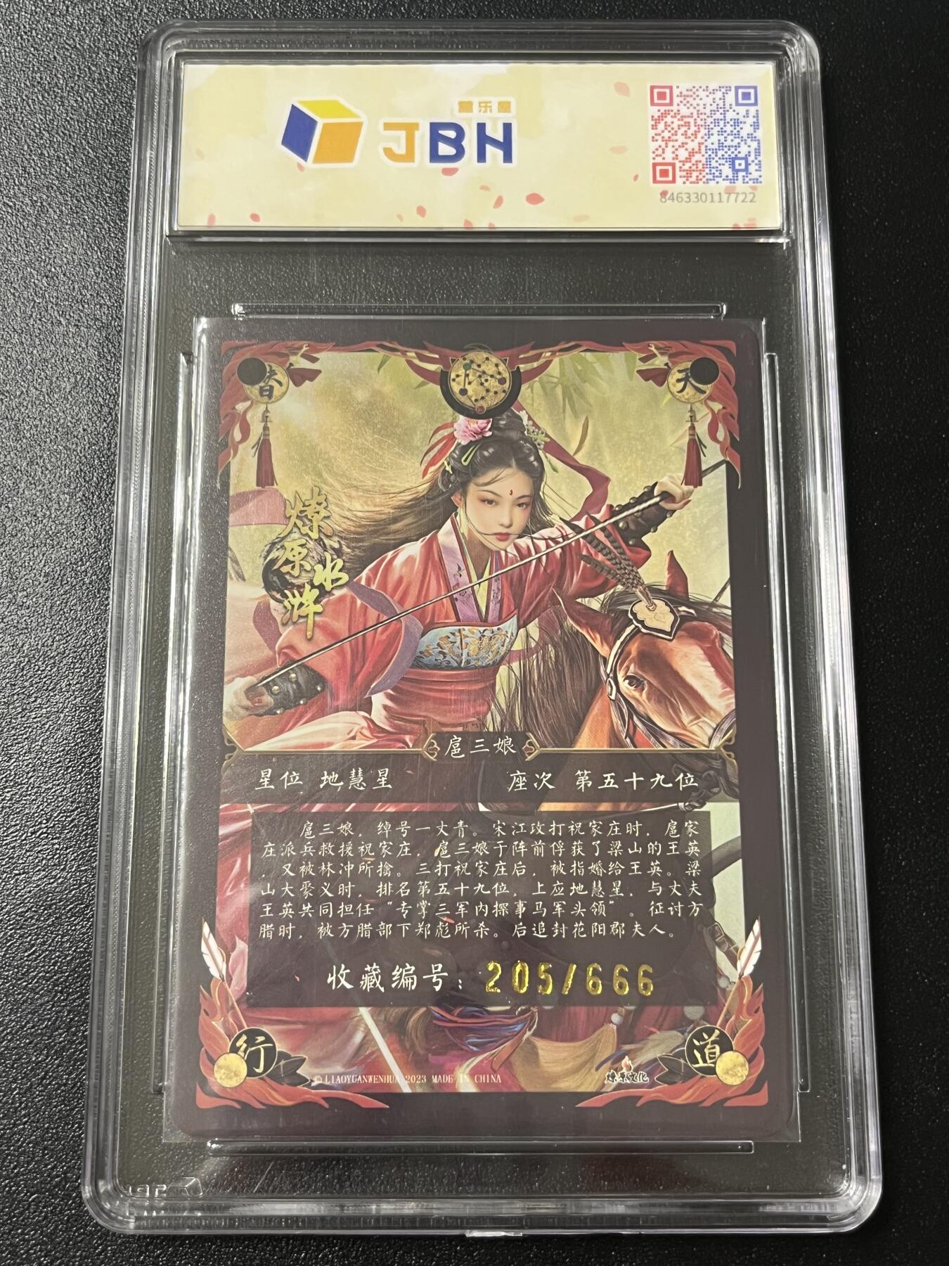 跨世纪的玩卡者们第6期 2023 燎原文化 燎原水浒 一丈青 扈三娘 胡子怪兽亲签 限编205/666 AUTO10