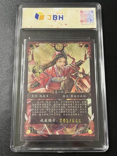 跨世纪的玩卡者们第6期 2023 燎原文化 燎原水浒 一丈青 扈三娘 胡子怪兽亲签 限编205/666 AUTO10