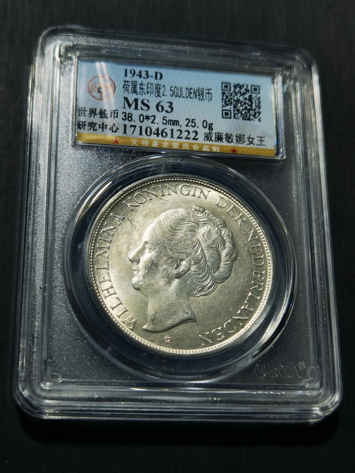 天下钱庄专场欢迎参拍 荷属东印度女王银币