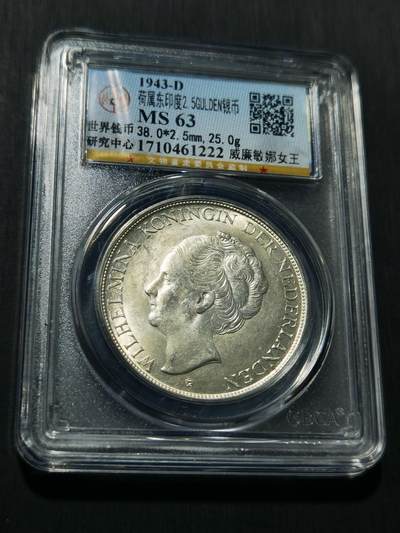 天下钱庄专场欢迎参拍 - 荷属东印度女王银币